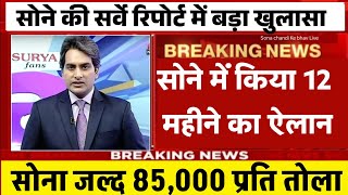 Gold Rate Today 04 July 2024 Aaj Ka Sone Ka Bhav  Sone Ka Bhav  Today Gold Rate [upl. by Woodley]