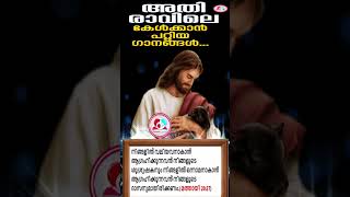 Morning Christian devotional songs Malayalam for sept 10th morningchristiansongs best of kester [upl. by Ahsrats366]