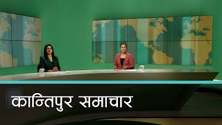 Kantipur Samachar  कान्तिपुर समाचार १६ फागुन २०८० [upl. by Nalra]