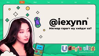 IEXYNNТАЙ ХАМТ МЯГМАР ГАРАГИЙГ ӨНГӨРҮҮЛЦГЭЭЕ  U DAYS VLOG  EP 19 [upl. by Marrissa]