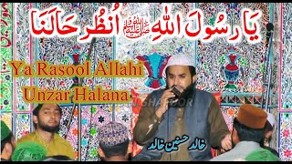 Khalid Hasnain Khalid Naat  Ya Rasool Allahi Unzur Halana  bestnaat viralnaat  IMRAN GHAFOOR [upl. by Htnnek]