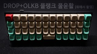 DROPOLKB PLANCK V6  MX Blacklubed 205g0 SPRIT 635s  MT3 Jukebox 위에서 촬영 [upl. by Anana]