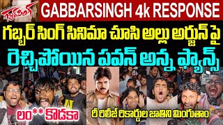 GABBARSINGH RE RELEASE THEATER RESPONSE  PAWANKALYAN BIRTHDAY CELEBRATION  HOUSEFULL TALK [upl. by Anesuza]