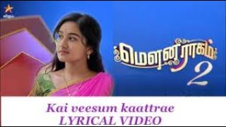 கை வீசும் காற்றே எங்கிருந்தாய்K ai veesum kaattrae  Lyrical video  Mounaragam season 2 [upl. by Shela426]