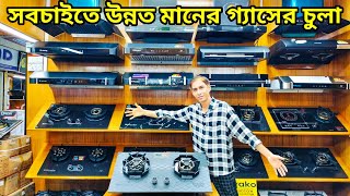 সবচাইতে উন্নত মানের গ্যাসের চুলা। Gas Stove price in bd। Niyama Gas Stove price in Bangladesh [upl. by Athene138]