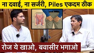 Bawasir ka ilaj  Piles treatment at home  Himanshu Bhatt [upl. by Whitcomb]