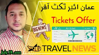 Oman Air Tickets Offer  عمان ائیر سستی ٹکٹس آفر  😎 [upl. by Mile253]