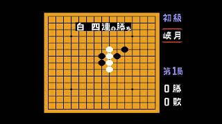 Gomoku Narabe Renju Gameplay Famicom [upl. by Riggall]