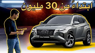 Hyundai Tucson  خرشاشة رقم 16 [upl. by Curtice]