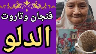 فنجان وتاروت برج الدلو اليوم ♒️ خلى إيمانك اكبر من خوفك👈هديه غير متوقعه فى طريقها 👈دخول علاقه جديده💯 [upl. by Aihgn45]