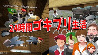 ゴキブリになって超難易度の脱出ゲームしたらネズミに殺されまくってマジで24時間かかりました  マインクラフト [upl. by Nylecyoj424]