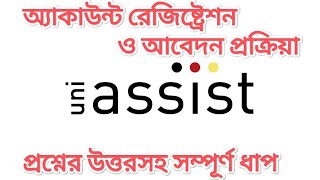 How to apply through the uniassist  কিভাবে ইউনি অ্যাসিস্টের মাধ্যমে আবেদন করবেন [upl. by Attennod225]