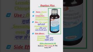 Rapitus plus syrup uses pharmacy pharmacist [upl. by Magocsi]