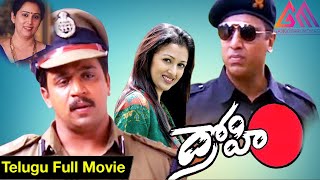 Drohi Telugu Full Movie  Kamal Haasan  Arjun  Gautami  Gangothri Movies [upl. by Hemingway339]