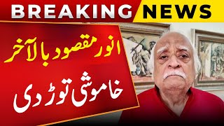 Breaking News Anwar Maqsood finally broke silence on arrest issue  Public News [upl. by Dyob]