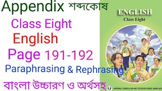 Class 8 English Appendix page 191192। বাংলা উচ্চারণ ও অর্থসহ। Paraphrasing and Rephrasing। [upl. by Adnuhsat]