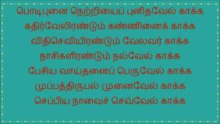 கந்த சஷ்டி கவசம்  Kanda Sasti Kavasam [upl. by Neetsirk]