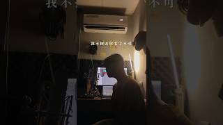 名字李榮浩 cover [upl. by Rayford]