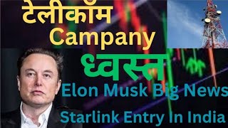 Telecom Company ध्वस्त Elon Musk Big News [upl. by Hnahk33]