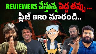 Telugu Movie Reviewers Should ChangeRagadiBarbellPoolachokkaMovie MattersBullet Babai [upl. by Ettenav]