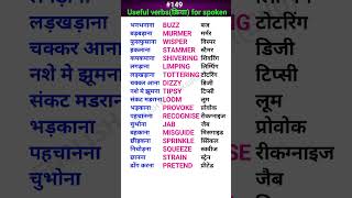 Useful verbsक्रिया for spoken Shorts ewdS149 [upl. by Anidnamra]