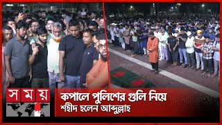 অভ্যুত্থানের শহীদদের জড়িয়ে বিদেশে বসে ষড়যন্ত্র অভিযোগ হাসনাতের  Funeral of Shaheed Abdullah [upl. by Aicemed]