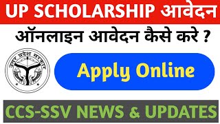 How to Apply UP Scholarship Form Online  All Information  CCS UNIVERSITY TODAY NEWS UPDATES [upl. by Palermo]