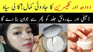 Glycerin And Milk Face Mask For Glowing Skin l Best remedy For Skin whitening by Nomi Ka Kitchen [upl. by Anirtap]