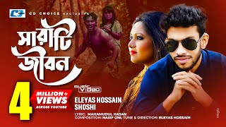 SARATI JIBON  সারাটি জীবন  ELEYAS HOSSAIN  SHOSHI  Official Music Video  Bangla Song [upl. by Gnim604]