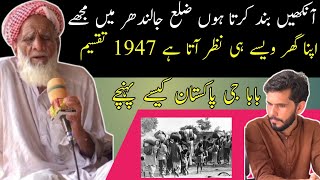 Partition 1947 33 GB Full History About 1947 Amir SukheraPunjab Tv Fsd [upl. by Niowtna]