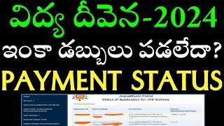 Vidya deevena payment status checkjvd payment status onlineVidya deevena latest news [upl. by Stranger807]