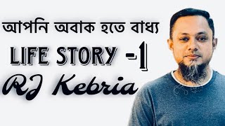 RJ Kebria এর বাবা কিভাবে শহীদ হয়েছিলেন  তার ইনকামে অবাক হবেন আপনিও RJ Kebria life story  RJ Kebria [upl. by Qahsi]