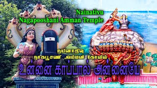 Nainativu Nagapooshani Amman Unnai Kaapal உன்னை காப்பாள் அன்னையே [upl. by Anerual]