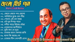 Best Of RD Burman  Bangla Lofi Song  Mohammed Rafi  Bangla Adhunik gaan  Bangla Hits gaan [upl. by Binnings331]