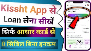 Kissht app se loan kaise le  Kissht app loan details in hindi  Kissht app se loan kaise le 2024 [upl. by Hairabez]