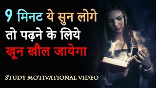 MOTIVATIONAL VIDEO FOR STUDENTS  Study Hard Inspirational Video  JeetFix Motivational [upl. by Daryle309]