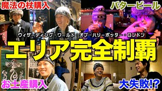 【日本人初】3ヶ月先まで予約が埋まってるハリーポッタースタジオツアーロンドンで遊び尽くしたらキャラ崩壊したwwwwwww [upl. by Walling564]