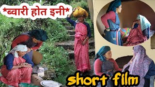 ब्वारी होत इनी garhwali short film  new garhwali movie short film  garhwali movie 2024 [upl. by Kehsihba251]