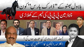 Bilawal Bhutto’s Dark Horse in PPP  Electable Candidates and Future of Uncle’s Role  Nadeem Raza [upl. by Flight298]