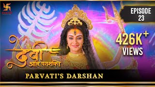 Devi The Supreme Power  Episode 23  Parvatis Darshan  देवी आदि पराशक्ति  Swastik [upl. by Acenes445]