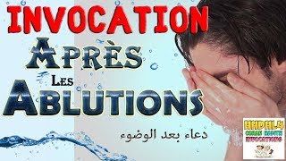 Invocation après les ablutions wudu’ doua qui ouvre les 8 portes du paradis Apprendre l’islam [upl. by Nathaniel2]