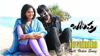 Yaevaindho Song Teaser From Balupu Telugu FIlm [upl. by Antonia]