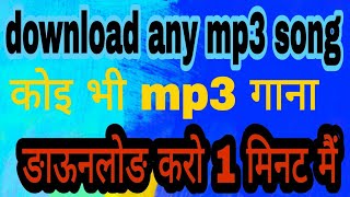 How to download any mp3 songs  Koi bhi Mp3 songs kaise download karen jaldi mai 2018 hindi [upl. by Liebermann990]