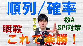 【河野玄斗】数A順列組み合わせ確率の見分け方は●●！これで圧倒的な差がつく！【数ASPI数学】 [upl. by Ricardama]