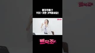 Yee뻐지는 방법 [upl. by Lemaj335]