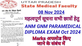 UPSMFAC LATEST UPDATE ANM GNM PARAMEDICAL DIPLOMA EXAM OCT 2024 UP ANM GNM PARAMEDICAL DIPLOMA NEWS [upl. by Amado]