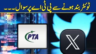 What Did PTA Say on Twitter Shut Down in Pakistan  Zara Hat Kay  Dawn News [upl. by Phelgen904]