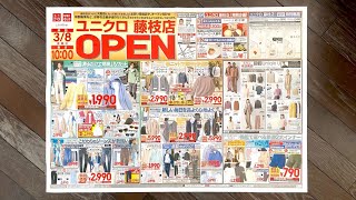 ユニクロ藤枝店 38 OPEN [upl. by Tito639]