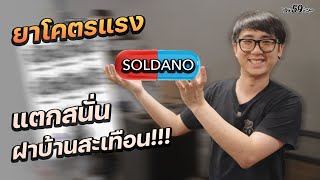 Soldano SLO Pedal เสียงดีจัดๆ ที่สุดของ High Gain [upl. by Aicertal]