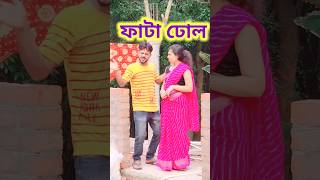 আর বিয়ে করবি 😜 New Bangla Comedy video  Comedy video  Best Funny video sorts comedy funny [upl. by Bred836]